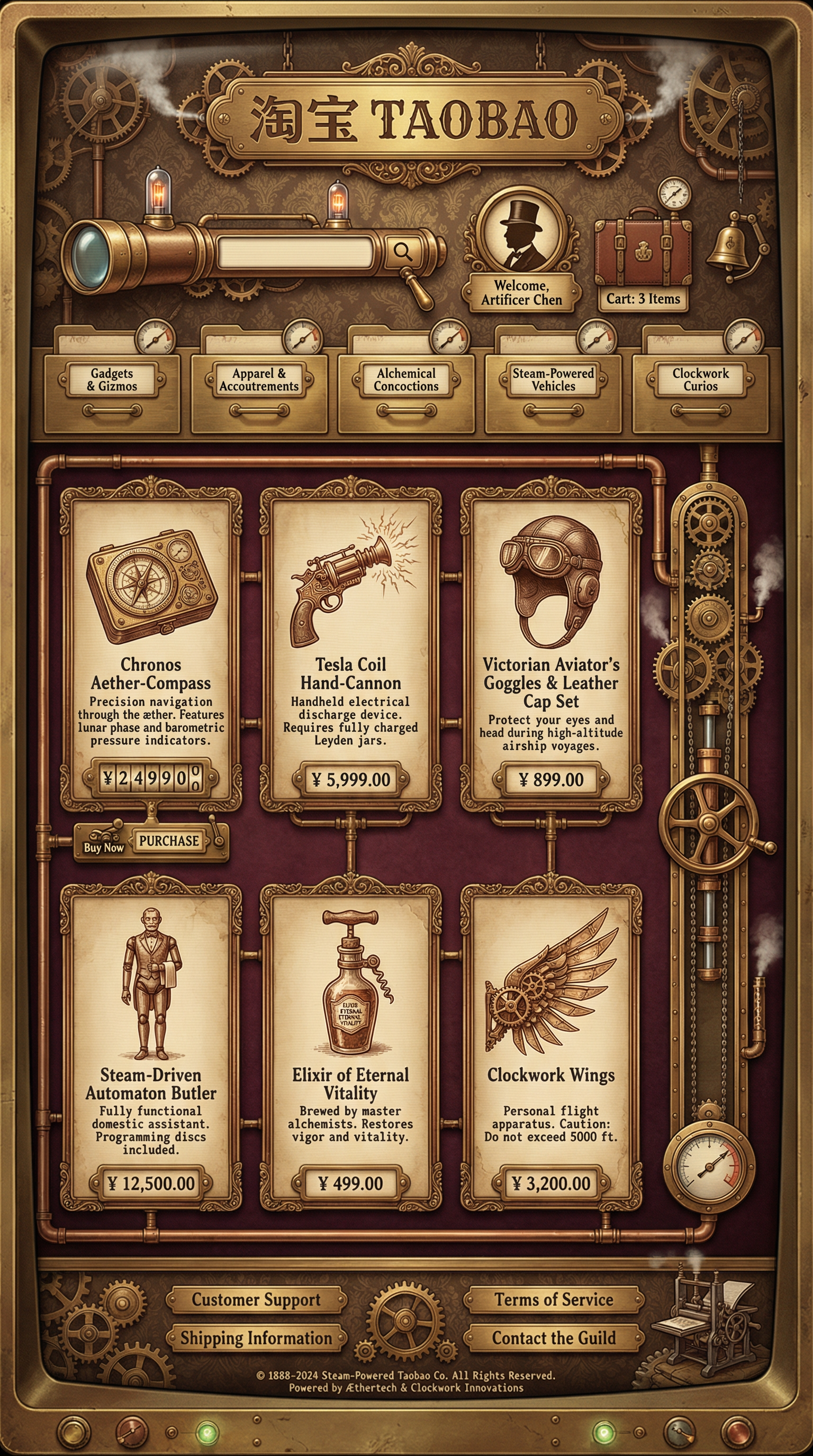 蒸汽朋克淘宝界面设计