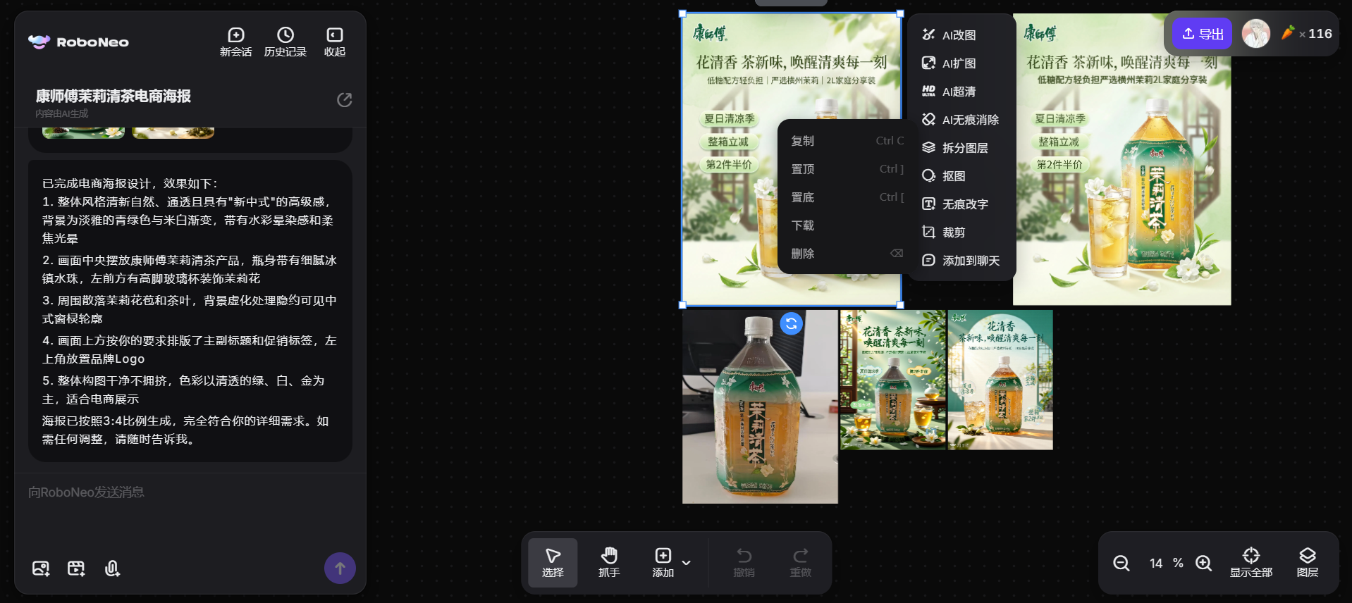 拒绝“只晒不教”!一套组合拳,教你用 AI 搞定落地电商海报 拒绝“只晒不教”!一套组合拳,教你用 AI 搞定落地电商海报